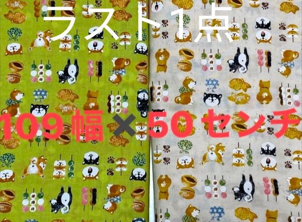ハギレ コットンシーチング 柴犬柄 2点セット