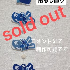 鯉のぼり 吊るし飾り モビール ハンドメイド
