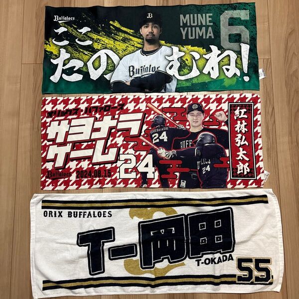 オリックス タオル まとめ売り バラ売り可