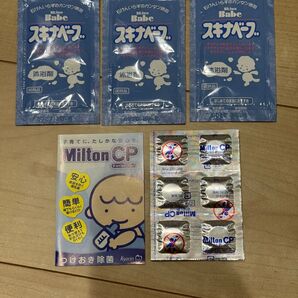 スキナベーブ ミルトン セット