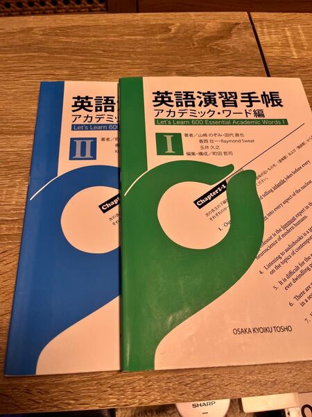 英語演習手帳 1.2 セット