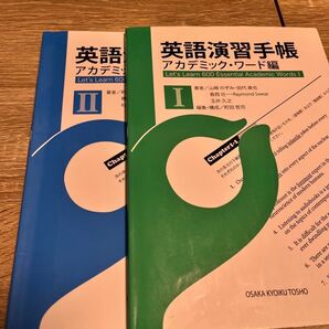 英語演習手帳 1.2 セット