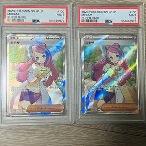 【PSA9 連番】ミモザ sr 2枚セット ポケモンカード ポケカ