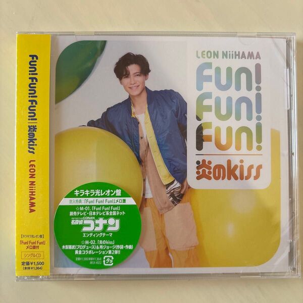 新浜レオン Fun!Fun!Fun!/炎のkiss キラキラ光レオン盤 メロ譜付 CD