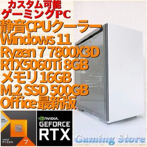 ゲーミングPC(Ryzen 7 7800X3D/RTX5060Ti/メモリ16GB/SSD 500GB)デスクトップパソコン