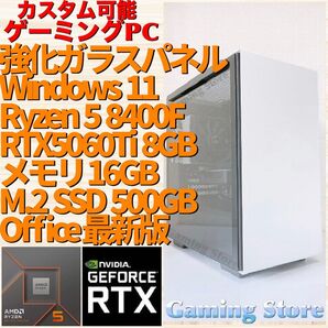 ゲーミングPC(Ryzen 5 8400F/RTX5060Ti/メモリ16GB/M.2 SSD 500GB)デスクトップパソコン