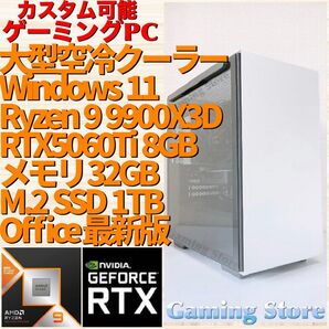 ゲーミングPC(Ryzen 9 9900X3D/RTX5060Ti/メモリ32GB/M.2 SSD 1TB)デスクトップパソコン