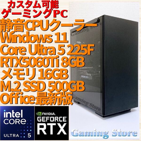 ゲーミングPC(Core Ultra 5 225F/RTX5060Ti/メモリ16GB/SSD)インテル デスクトップパソコン