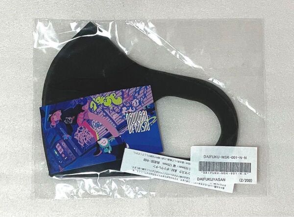 nqrse だいふくやさん ノベルティ マスク カード なるせ 特典