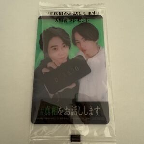 #真相をお話しします 入場者プレゼント