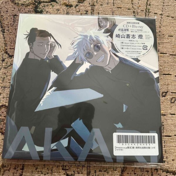 燈 CD 呪術廻戦