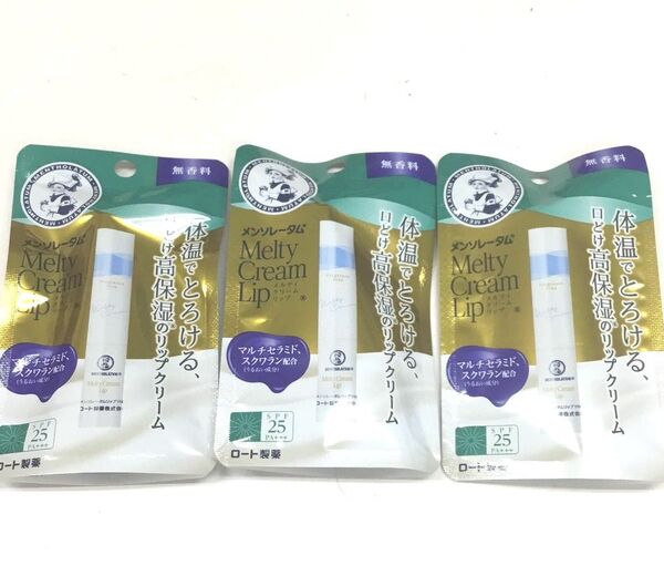 新品 メンソレータム メルティクリームリップ 3点セット