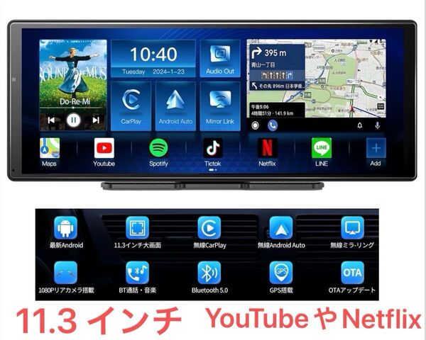 ポータブルディスプレイオーディオ 11.3 インチ YouTubeやNetflix 無線対応 Bluetooth5.0