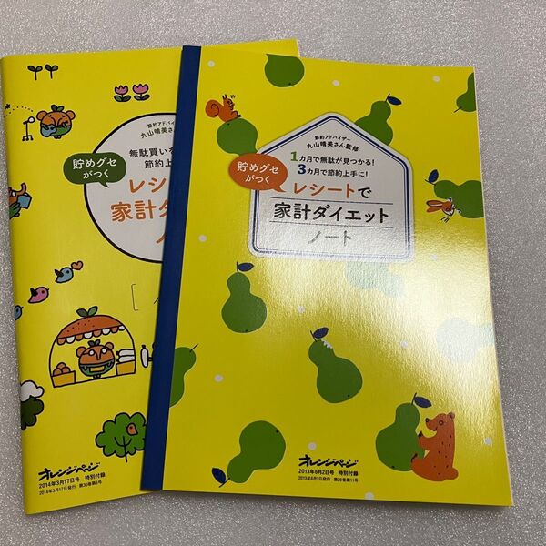 レシートで家計ダイエットノート 2冊 節約アドバイザー丸山晴美さん監修