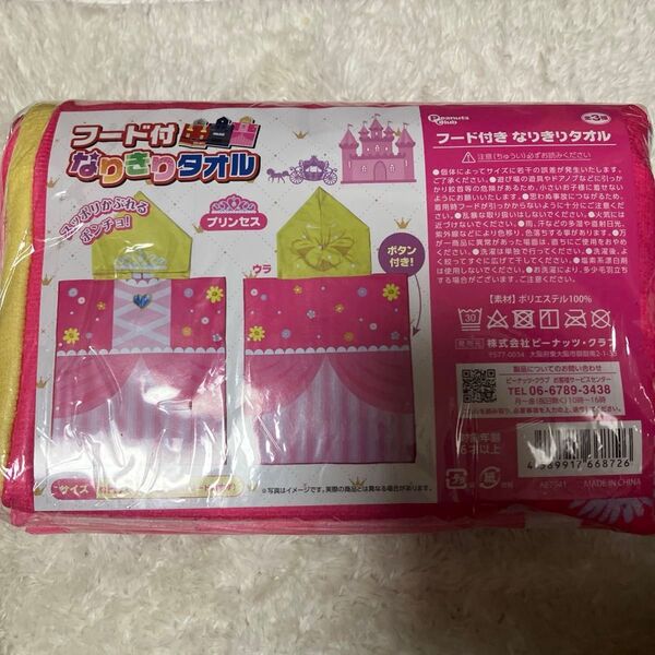 フード付きなりきりタオル プリンセス ピンク 未使用