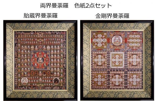 2025年最新】Yahoo!オークション -胎蔵界 曼荼羅の中古品・新品 2025年最新】Yahoo!オークション -胎蔵界 曼荼羅の中古品・新品