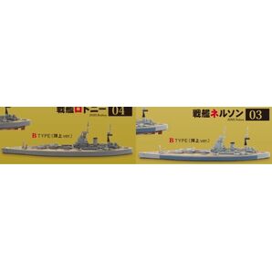 エフトイズ 世界の艦船キットvol.4 (洋上ver) 戦艦ロドニー、ネルソン