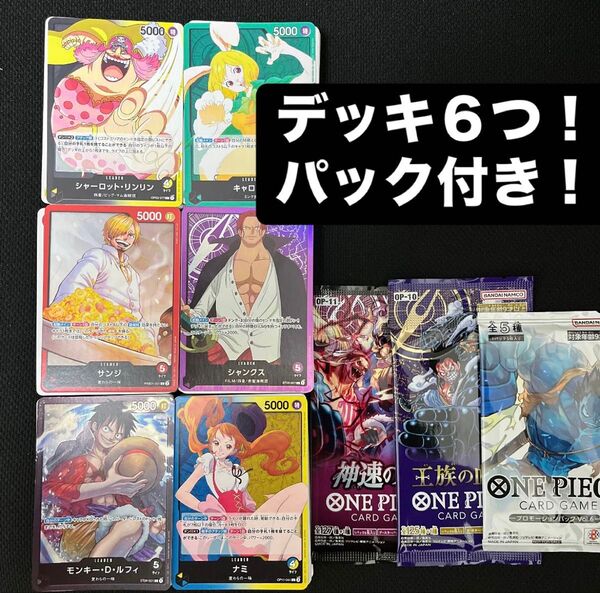 デッキ売り 引退品 ルフィ キャロット リンリン ナミ シャンクス サンジ 王族の血統 神速の拳