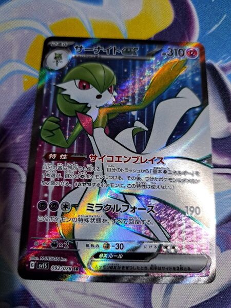 ポケモンカード サーナイトex SR sv1s