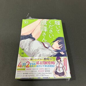 履いてください、鷹峰さん 10