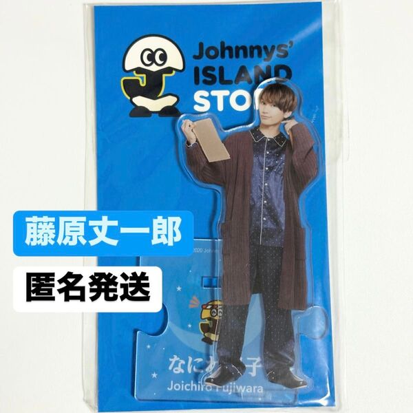 なにわ男子 藤原丈一郎 II 第2弾 アクスタ アクリルスタンド