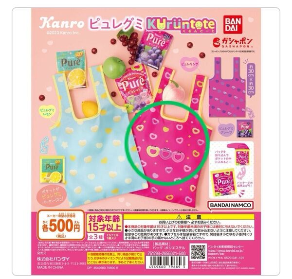 ピュレグミ くるんとーと エコバッグ ガチャ