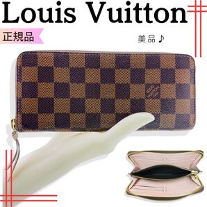 ルイヴィトン LV N41626 ダミエ ポルトフォイユ クレマンス 長財布