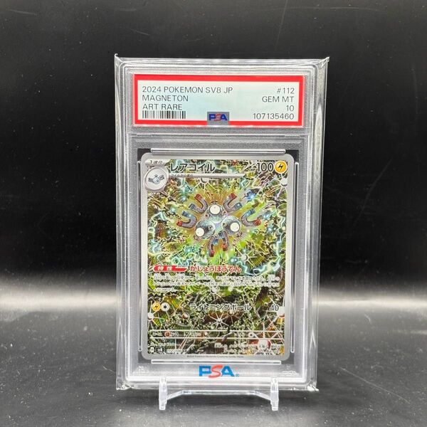 【PSA10】ポケモンカードゲーム 超電ブレイカー収録 レアコイル sv8 112/106 AR