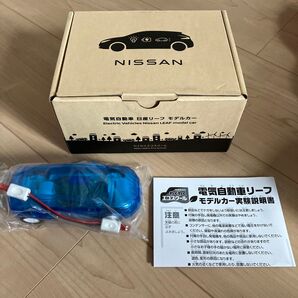 電気自動車 日産リーフ実験キット