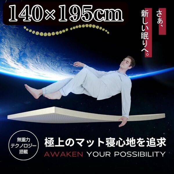 【新品未開封】高反発 マットレス ダブルサイズ 極上の寝心地 140×195×5cm 新生活 来客用