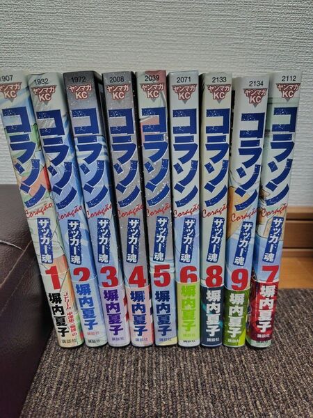 コラソン サッカー魂 全9巻 塀内夏子 ヤンマガKC 講談社 中古 送料込み
