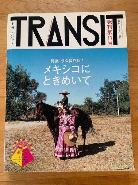 TRANSIT トランジット NO.11 メキシコにときめいて