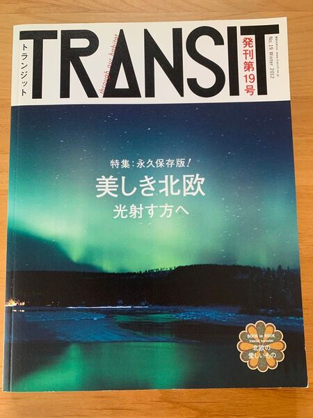 TRANSIT トランジット NO.19 美しき北欧