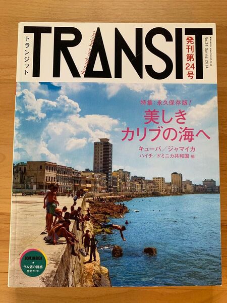 TRANSIT トランジット NO.24 美しきカリブの海へ