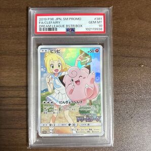 ポケモンカード PSA10 ピッピ