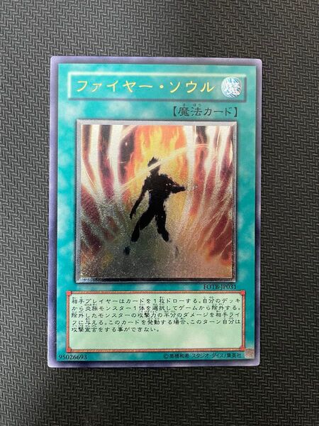 遊戯王カード ファイヤー・ソウル レリーフ