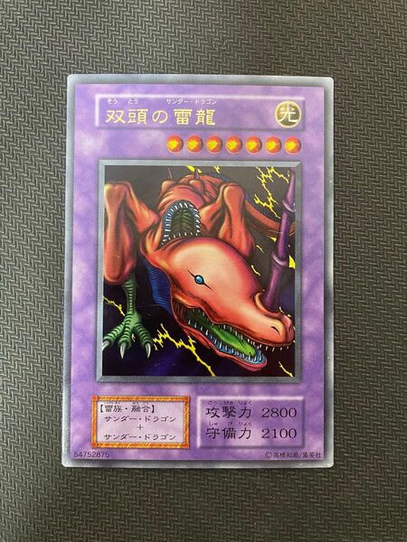 遊戯王カード 双頭の雷龍 初期 ウルトラレア