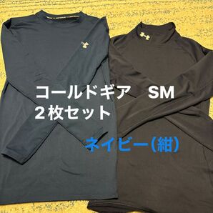 アンダーアーマー コールドギア SM 2枚セット ネイビー (紺)