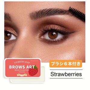 BROWS ART アイブロウソープ (ストロベリー)まつ毛ブラシ6本付