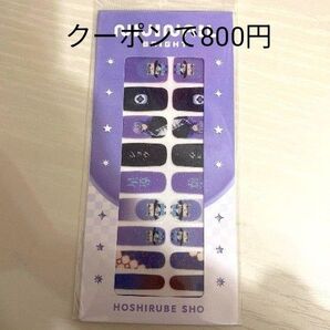にじさんじ にじネイル 星導ショウ ネイルシール