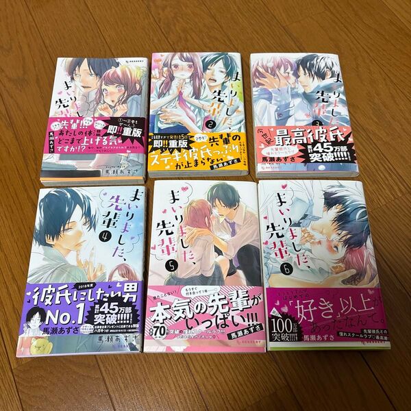 まいりました、先輩 1〜6巻セット KCデザート