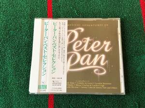 ピーターパン・ベスト・セレクション 中古CD グローリー・クランプトン