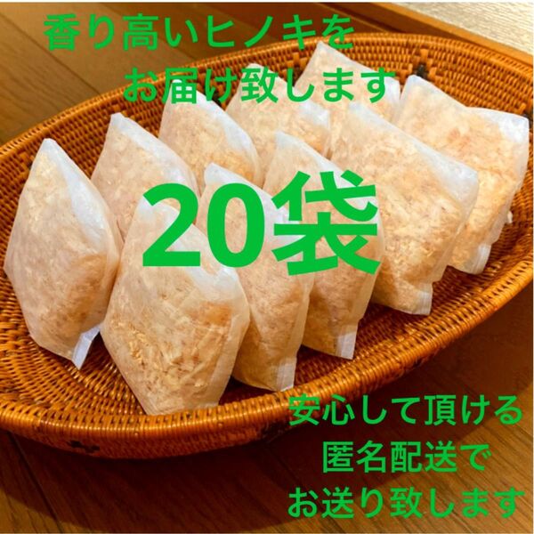 熊本県産ヒノキ ひのきおがくず ヒノキチップ無添加 無着色 無垢材 20袋