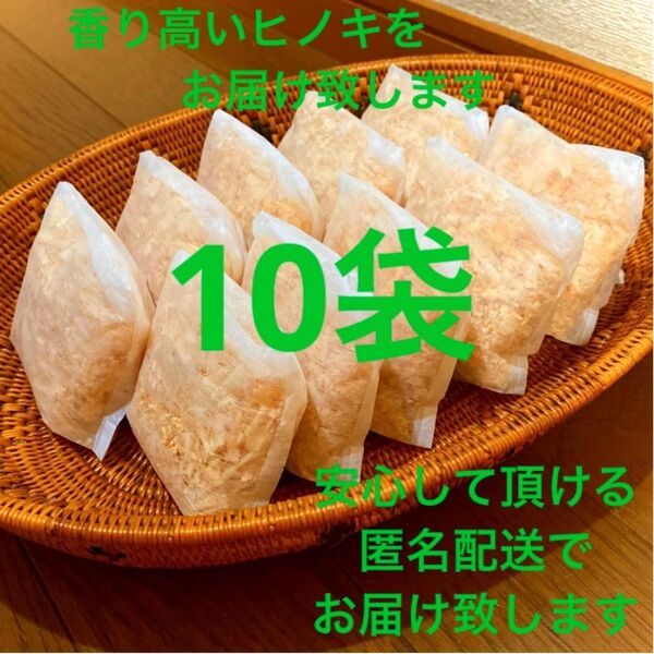 熊本県産ヒノキ ひのきおがくず ヒノキチップ無添加 無着色 無垢材 10袋