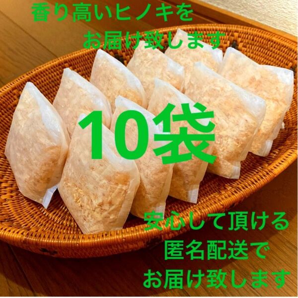 熊本県産ヒノキ ひのきおがくず ヒノキチップ無添加 無着色 無垢材 10袋
