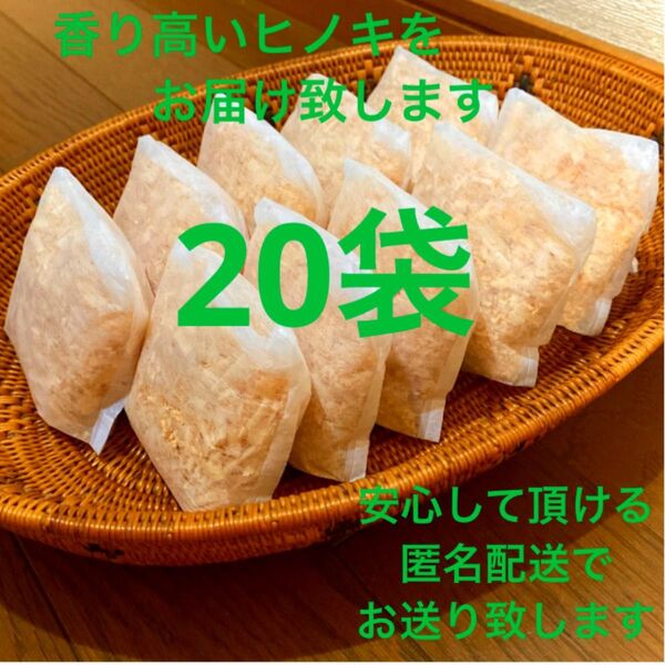 熊本県産ヒノキ ひのきおがくず ヒノキチップ無添加 無着色 無垢材 20袋