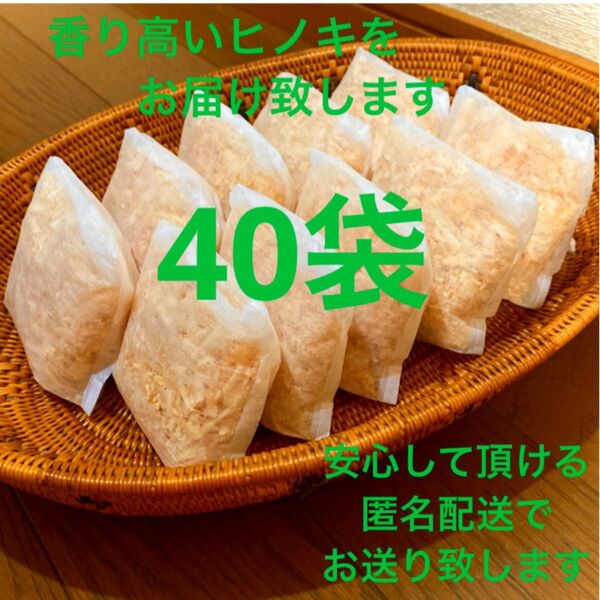 熊本県産ヒノキ ヒノキチップ ひのきおがくず 無添加 無着色 無垢材 40袋