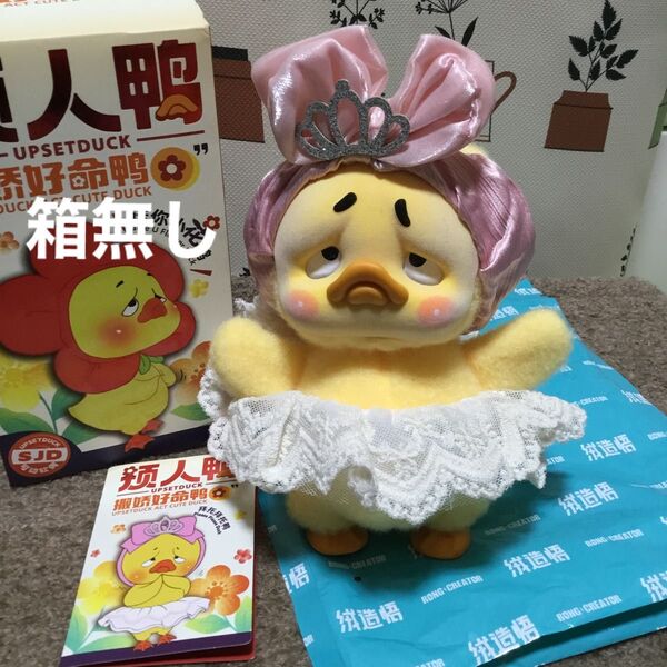 Upset Duck please please シリーズ2ぬいぐるみ