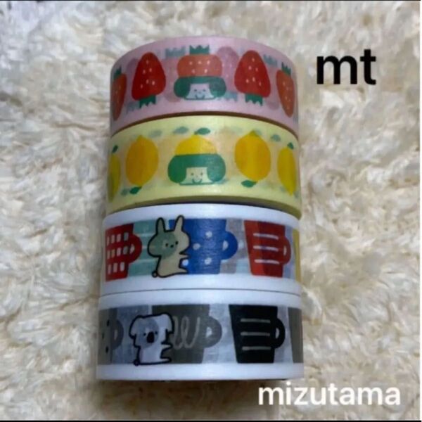 限定 mizutama マスキングテープ いちご レモン カラフルマグ モノクロマグ