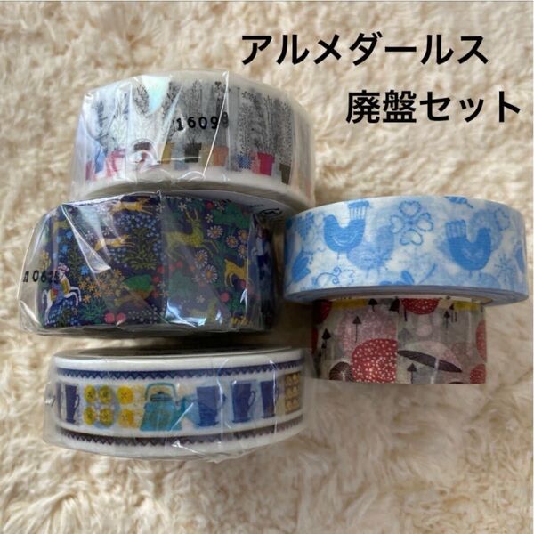 限定 mtマスキングテープ アルメダールス 廃盤 レア